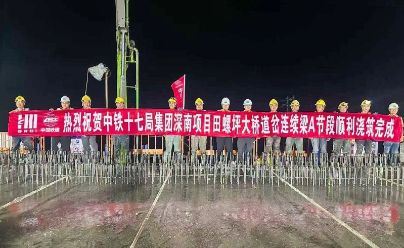 深南高鐵全線首段道岔連續(xù)梁在田螺坪大橋施工現(xiàn)場順利澆筑完成.jpg